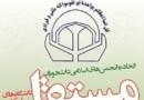 اعضای جدید شورای مرکزی اتحادیه انجمن‌های اسلامی دانشجویان مستقل معرفی شدند