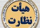 «یالثارات الحسین» توقیف شد