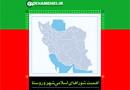 انتخابات ۹۲ | اهميت شوراهای اسلامی شهر و روستا