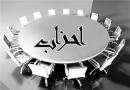 احیای خانه احزاب "منتفی شد"