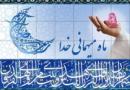 نفس هايتان در ماه رمضان، تسبيح است و خواب‌تان عبادت/ برترین ماه‌ها نزد خدا