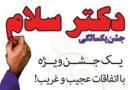 گزارش یک جشن