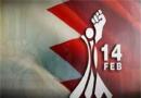 رژیم بحرین ائتلاف ۱۴ فوریه را گروه تروریستی اعلام کرد
