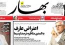 مدیرمسئول روزنامه بهار مجرم شناخته شد
