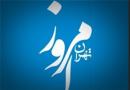 فاز دوم شتابزده نشود