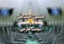 کمیسیون امنیت خواهان اقدام عملی دستگاه دیپلماسی در حمایت از مردم مظلوم غزه شد