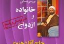حضور کارشناس برنامه ی گلبرگ ،شبکه سه در نهاوند