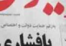 درگیری و جنجال در روزنامه دولت
