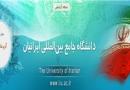ادامه فعالیت دانشگاه ایرانیان
