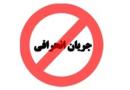 سی‌دی قرمز جریان انحرافی/ ۴۸ ساعت‌قبل‌رأی‌گیری‌تاییدمی‌شوم