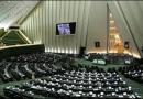جلسه رای اعتماد به سه وزیر پیشنهادی در مجلس آغاز شد