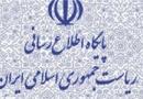 واکنش دفتر رئیس‌جمهور به اظهارات سخنگوی قوه قضاییه
