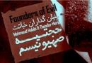 انجمن‌حجتیه‌ و ‌تضاد با انقلاب