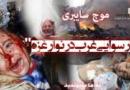 موج سایبری"رسوایی غرب در نوار غزه"