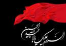 فلسفه، آثار و برکات عزاداری برای اباعبدالله الحسین(ع)