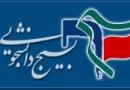 حضرتی سرپرست ناحیه بسیج دانشجویی همدان شد