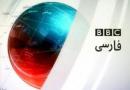 بی بی سی زودتر از صدا و سیما مطالبه رهبری را پاسخ گفت!