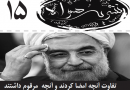 «همراه»۱5 آمد