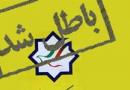 حزب منحله مشارکت مجدداً از سوی دادستانی تهران پلمب شد