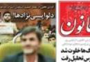 متن نامه اعتراضی بسیج دانشجویی به روزنامه قانون+تصویر