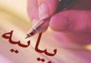 بيانيه 6 بسيج دانشجويي درباره مذاكره با امريكا
