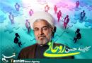 آشنایی بیشتر با وزرای پیشنهادی و معاون اول روحانی+ سوابق