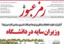 پنجمین شماره «رمز عبور» منتشر شد