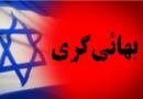 کارکرد «ماکت» نزد بهائی‌ها/ ناگفته‌هایی از «قابلمه پارتی» بهائیت در ایران