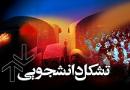 نامه گلایه تشکل های دانشگاه ملایر از آقای احمدی ن‍ژاد