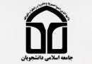 دانشجویان منزلت خود را نمی شناسند