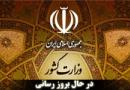 عارف، حداد، زاکانی و اعلمی ثبت نام کردند
