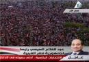 السیسی با ۹۶ درصد آرا رسما رئیس جمهور مصر شد؛ مشارکت ۴۷ درصد
