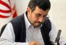 راه اندازی دانشگاه غیرانتفاعی احمدی نژاد در تهران