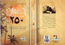 ترجمه و توزیع «انسان ۲۵۰ ساله» در لبنان