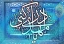 عید است و جمکران تو امشب قیامت است