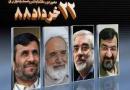 سیاستمداران در انتخابات 88 به چه کسی رای دادند؟+ جدول